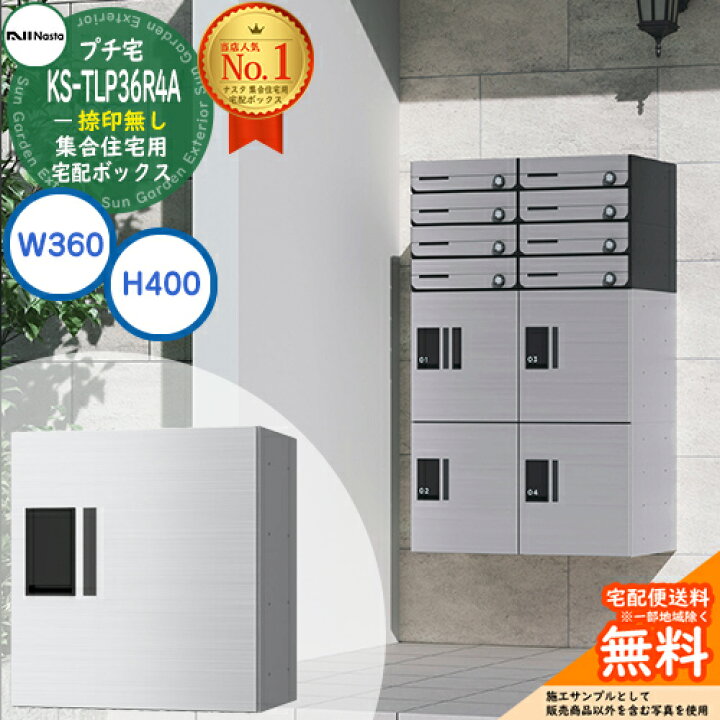 楽天市場】【無料☆特典付】集合住宅用 宅配ボックス プチ宅 捺印無し 