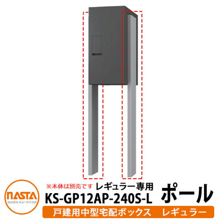 楽天市場】ナスタ 宅配ボックス 関連商品 中型宅配ボックス レギュラー 