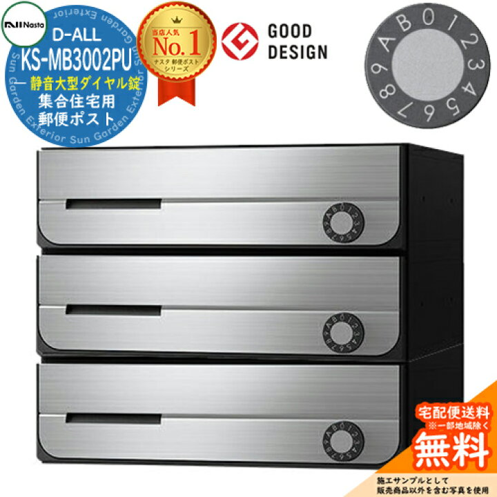 楽天市場】【無料☆特典付】ポスト 郵便ポスト 郵便受け D-ALL 集合 