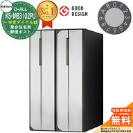 【無料★特典付】ポスト 郵便ポスト 郵便受け D-ALL 集合住宅用ポスト KS-MB3102PU-2LKT 可変ダイヤル錠 …