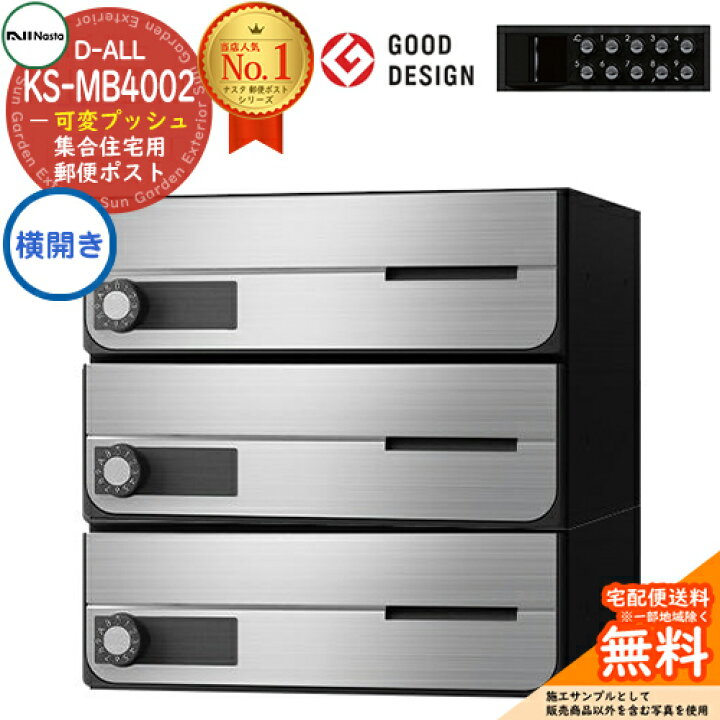 楽天市場】【無料☆特典付】ポスト 郵便ポスト 郵便受け D-ALL 集合 