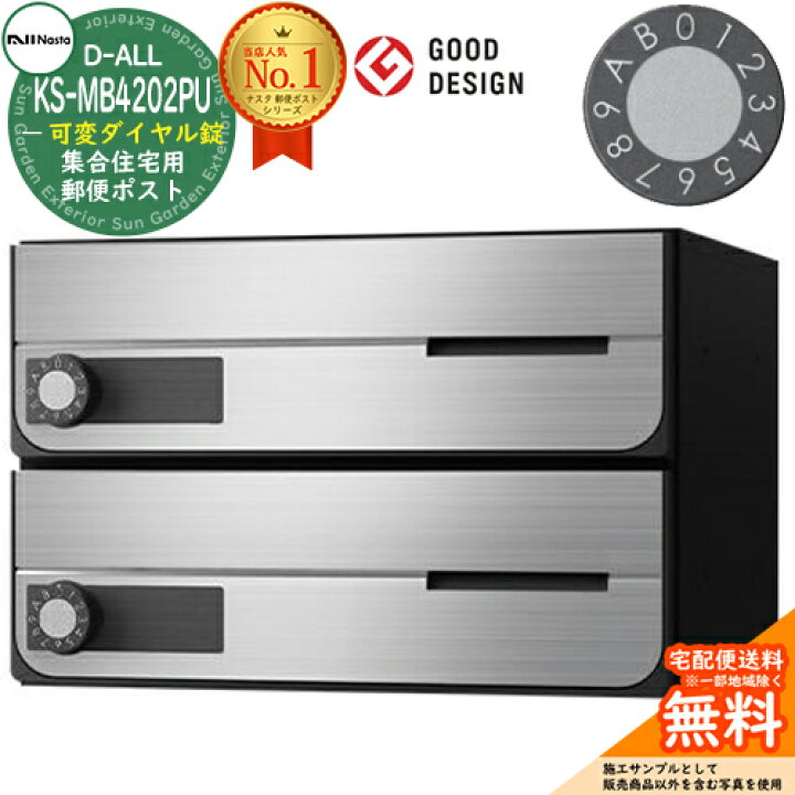 楽天市場】【無料☆特典付】ポスト 郵便ポスト 郵便受け D-ALL 集合 