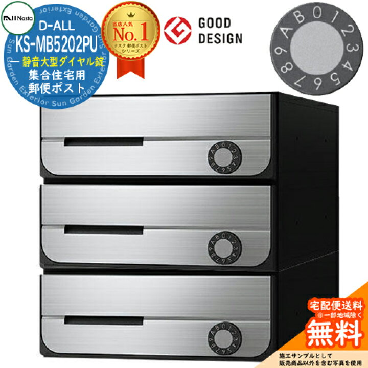 楽天市場】【無料☆特典付】ポスト 郵便ポスト 郵便受け D-ALL 集合 