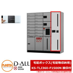 |Xg Xփ|Xg X֎ D-ALL z{bNX(z[p) KS-TLJ360-F1500N t NASTA iX^ z{bNX KS-TLJ360 V[Y z|Xg OOo J }V Ap[g WZ 