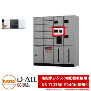 |Xg Xփ|Xg X֎ D-ALL z{bNX(z[p) KS-TLJ360-F240N t NASTA iX^ z{bNX KS-TLJ360 V[Y z|Xg OOo J }V Ap[g WZ 