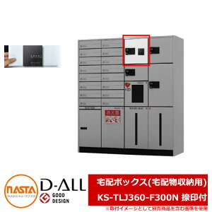 |Xg Xփ|Xg X֎ D-ALL z{bNX(z[p) KS-TLJ360-F300N t NASTA iX^ z{bNX KS-TLJ360 V[Y z|Xg OOo J }V Ap[g WZ 