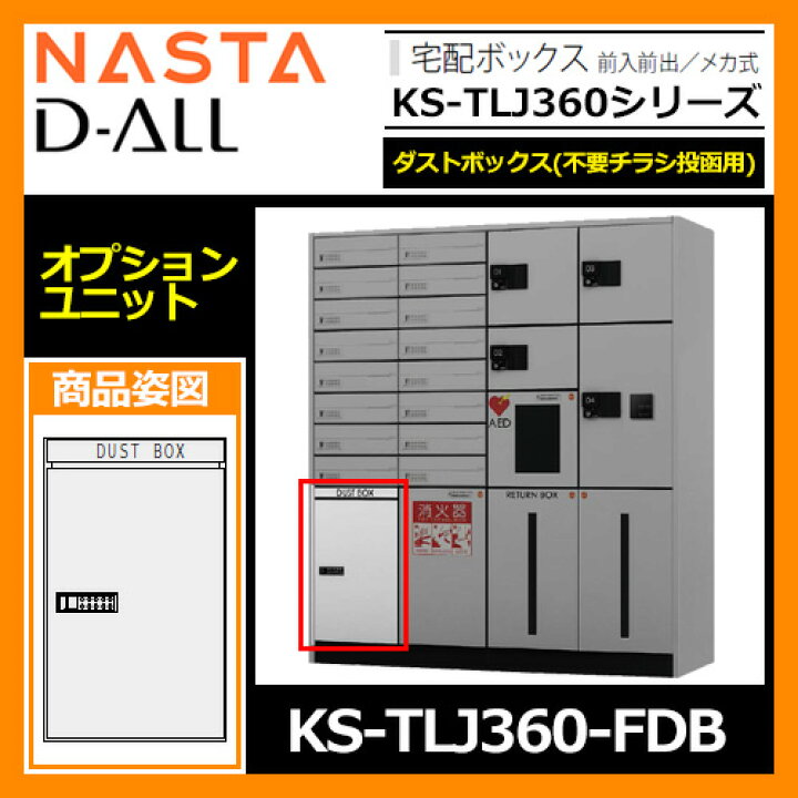 日本製 NASTA ナスタ サイドパネル 左側 H1590 ブラック KS-TLJ360サイドパネル左側 KS-TLJ360 シリーズ