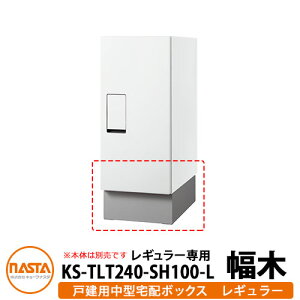 iX^ z{bNX ֘Ai ^z{bNX M[p H100mm up KS-TLT240-S500p KS-TLT240-SH100-L NASTA