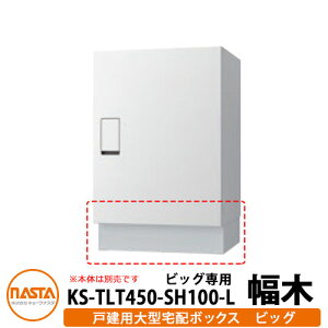 iX^ z{bNX ֘Ai ^z{bNX rbOp H100mm up KS-TLT450-S600p KS-TLT450-SH100-L NASTA