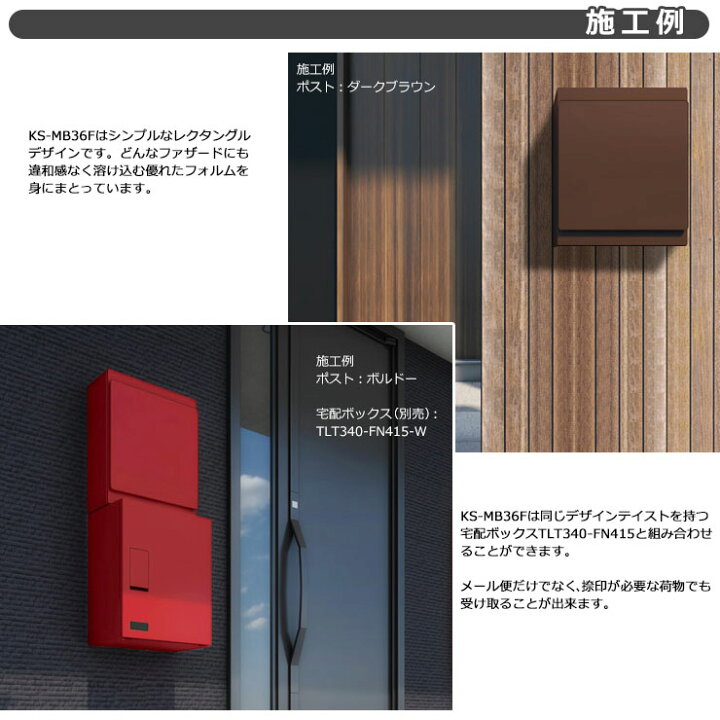 楽天市場】ナスタ 郵便ポスト KS-MB36F-RPK 右勝手 横入れ前出し 