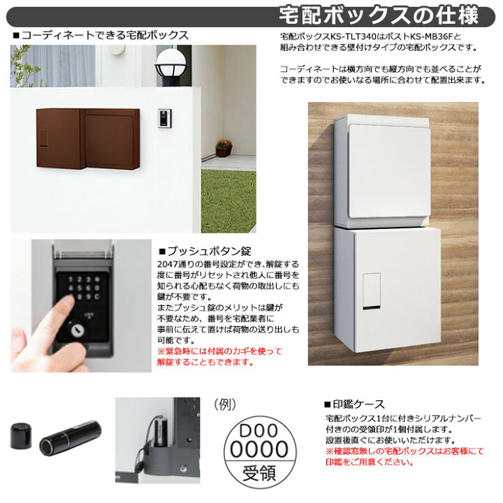 楽天市場】ナスタ 宅配ボックス KS-TLT340-F500 確認窓付き 前入れ前出し 壁付け 据置 カラー全5色 NASTA 防滴タイプ : サンガーデンエクステリア