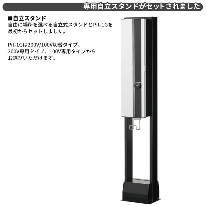 楽天市場】日東工業 EV充電器 Pit-1G EVP-1R2-J 定格電圧AC200V EV/PHV 