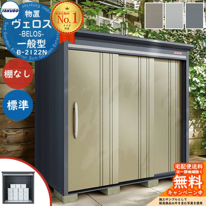 決まりました】美品 タクボ製 物置