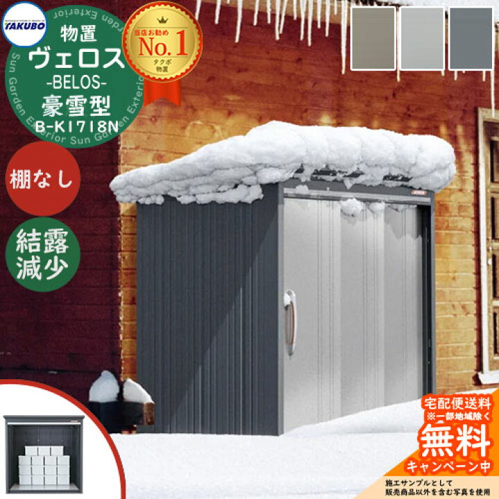楽天市場】【無料☆特典付】タクボ物置 物置 屋外 収納 BELOS ヴェロス 