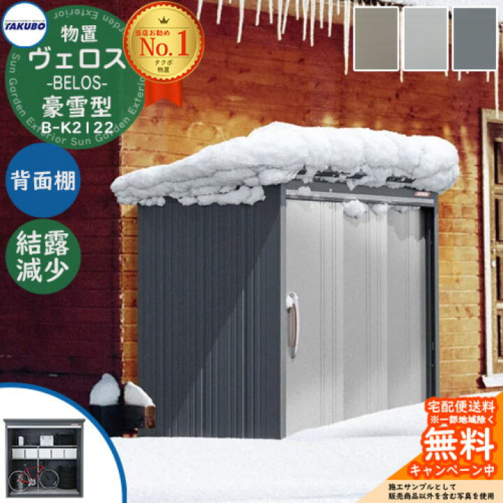 楽天市場】【無料☆特典付】タクボ物置 物置 屋外 収納 BELOS ヴェロス 