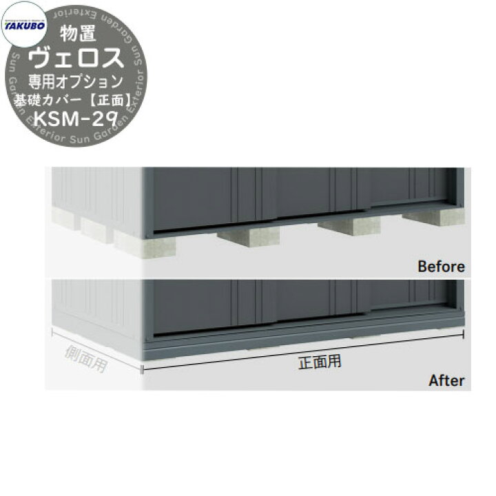 楽天市場】タクボ物置 物置 屋外 収納 BELOS ヴェロス B-KSM29 専用 