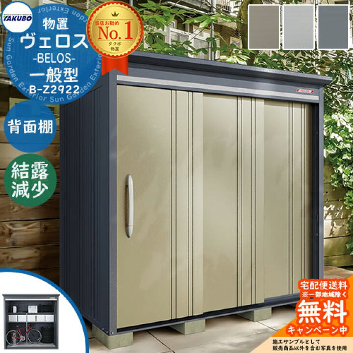 取引中】屋外用物置 収納庫 タクボ