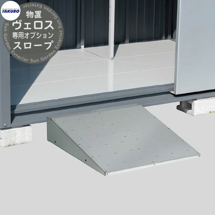 楽天市場】タクボ物置 物置 屋外 収納 BELOS ヴェロス BS-SRP 専用 
