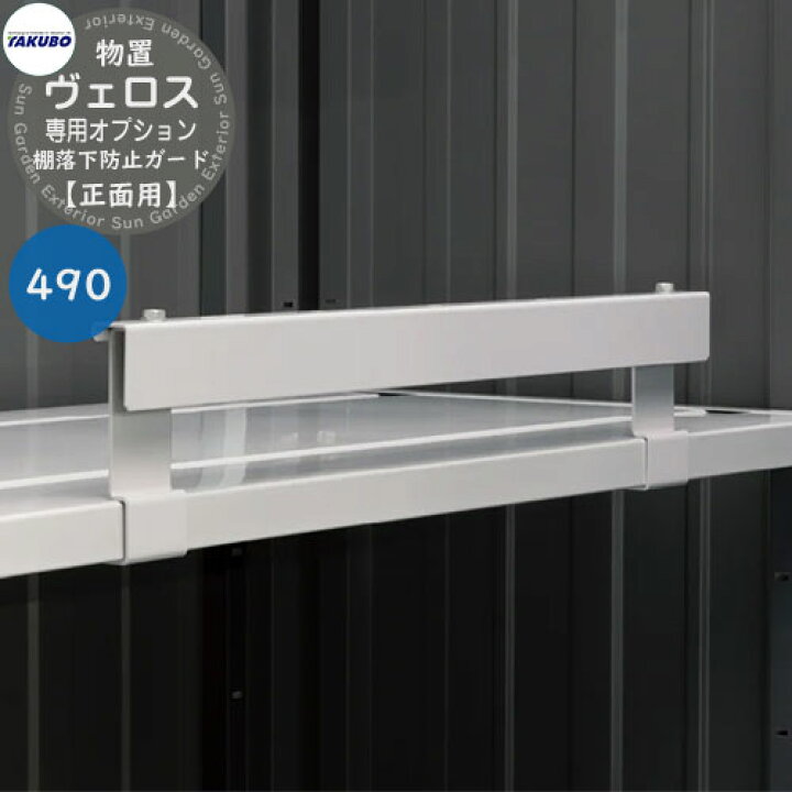 楽天市場】タクボ物置 物置 屋外 収納 BELOS ヴェロス 専用オプション 