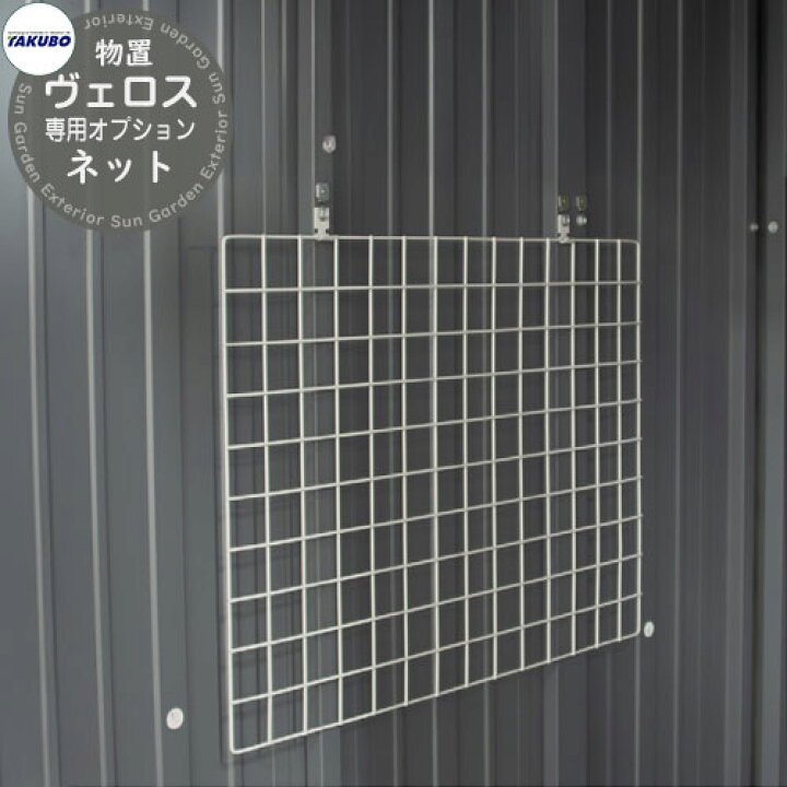 楽天市場】タクボ物置 物置 屋外 収納 BELOS ヴェロス TY-KNG 専用 