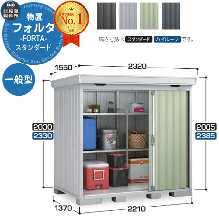 楽天市場】【無料☆特典付】フォルタ 中型物置 FS-2214S スタンダード 