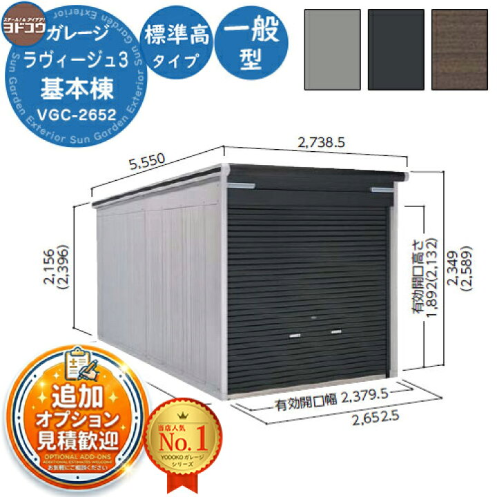 楽天市場】【無料☆特典付】ヨドガレージ ラヴィージュ3 VGC-2652 