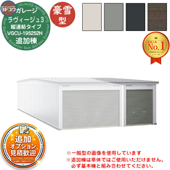 楽天市場】【無料☆特典付】ヨドガレージ ラヴィージュ3 縦連結タイプ 