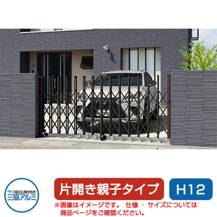 楽天市場】三協アルミ クロスゲートT 3クロスタイプ 片開き親子タイプ 
