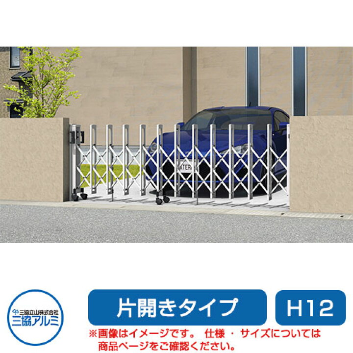楽天市場】三協アルミ クロスゲートM 2クロスタイプ 標準 片開きタイプ 