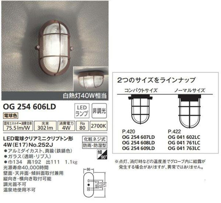 楽天市場】オーデリック ポーチライト OG 254 606LD : サンガーデン 