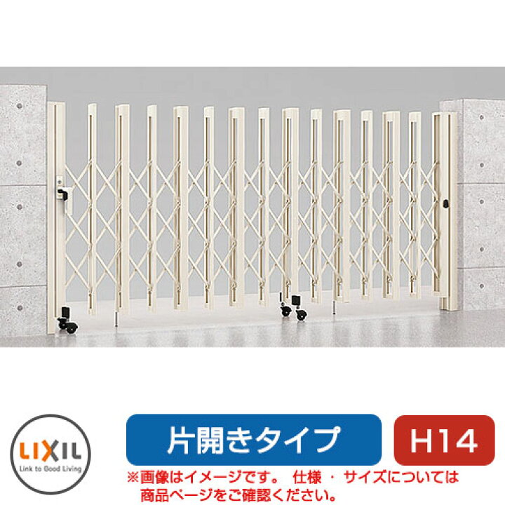 楽天市場】リクシル アルシャイン2 H型 Aタイプ H14 430S 片開き 