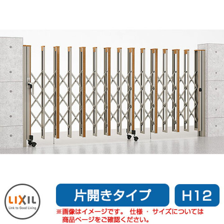 楽天市場】リクシル アルシャイン2 H型 Cタイプ H12 150S 片開き 