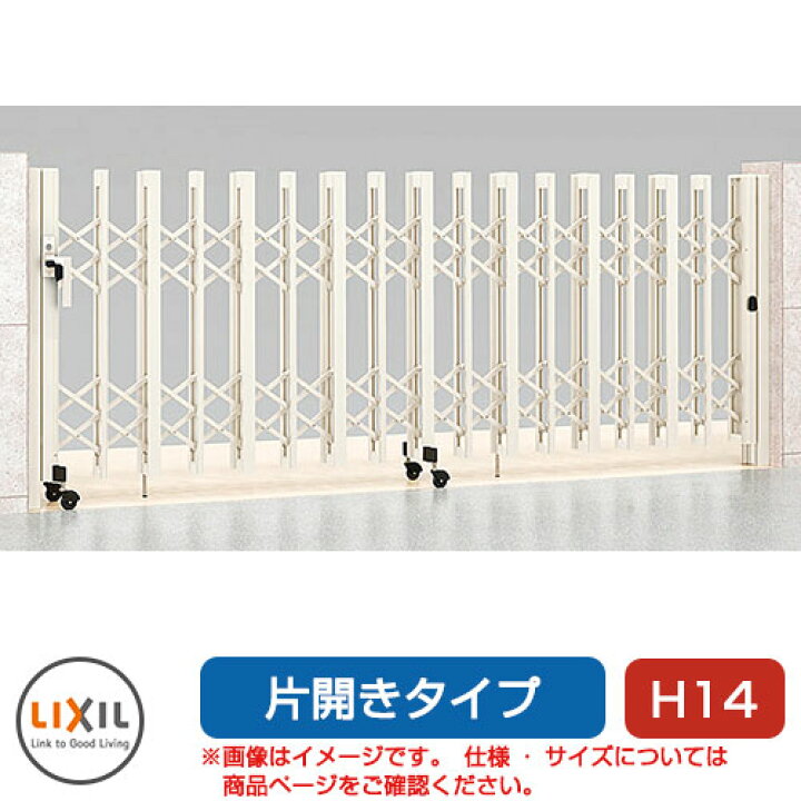 楽天市場】リクシル アルシャイン2 HW型 Aタイプ H14 430S 片開き 