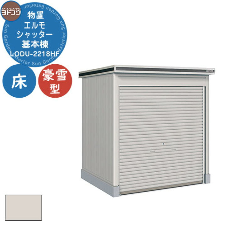 楽天市場】【無料☆特典付】ヨドコウ 物置 屋外 収納 ヨド物置 エルモ 