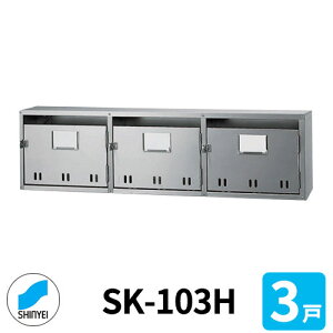 |Xg Xփ|Xg X֎ SK-103H OOo 3˗p 1i3 Ȃ _hz[NGCg MAIL-BOX X֎ nCc IV }V Ap[g WZ z[ |Xg芷