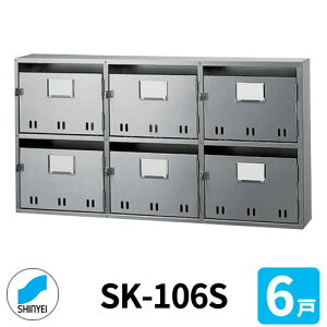 |Xg Xփ|Xg X֎ SK-106S OOo 6˗p 2i3 Ȃ _hz[NGCg MAIL-BOX X֎ nCc IV }V Ap[g WZ z[ |Xg芷