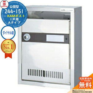 244-151 KAMポスト 1戸用 Aタイプ ダイヤル錠付き SUGITA ACE 杉田エース 公団型ポスト マンション アパート 集合住宅 ポスト 小規模物件 集合用ポスト 前入れ前出し 集合住宅用ポスト ハイツ オフ