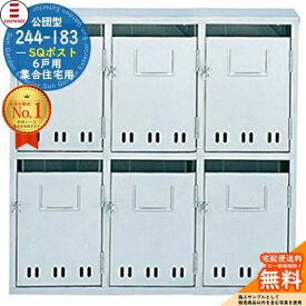 楽天市場 集合ポスト 6戸用の通販