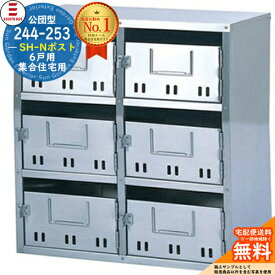 楽天市場 集合ポスト 6戸用の通販