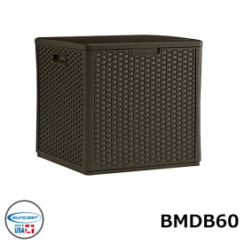 アメリカ製収納庫 プラスチック樹脂製物置 60ガロン ラタン調キューブボックス ベンチ 収納ボックス サンキャスト suncast BMDB60