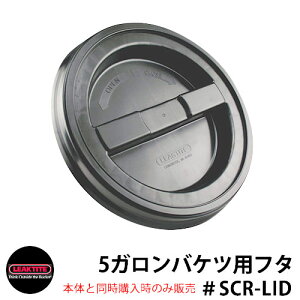 Leaktite [N^Cg 5KoPc XN[gbvbh W ubN SCR-LID [N^CgoPcŵݔ̔  킢 | K[fjO  DIY S~ Hp oPb