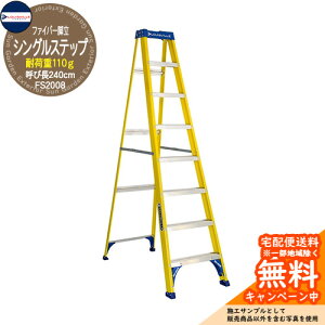 Louisville Ladder �t�@�C�o�[�r���V���O���X�e�b�v 8ft(240cm) �C�G���[ �ω׏d110kg FS2008 ���C�r�����_�[ DIY �H�� �A�����J