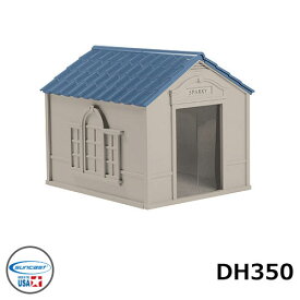 【サンキャスト】 suncast 大型犬用ドッグハウス DH350 ペット用品 犬小屋