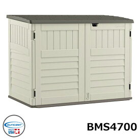 物置 収納ボックス ボックスキャビネット アメリカ製収納庫 プラスチック樹脂製物置 サンキャスト suncast BMS4700