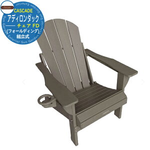 K[f `FA[ K[ft@j`[ AfB_bN`FA FD(tH[fBO) CC-AD-GRY O[ ADIRONDACK CHAIR FOLDINGO v[TCh h ϐ ֎q ̈֎q x_ J X^bL