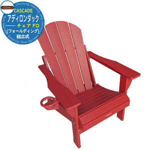 K[f `FA[ K[ft@j`[ AfB_bN`FA FD(tH[fBO) CC-AD-PRD |s[bh ADIRONDACK CHAIR FOLDINGO v[TCh h ϐ ֎q ̈֎q x_ J X