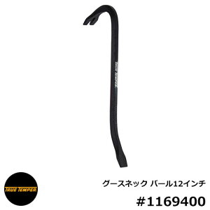 DIY 工具 バール グースネック バール 12インチ 型番1169400 True Temper トゥルーテンパー アメリカ輸入品 グースネックくぎ抜きバール12インチ