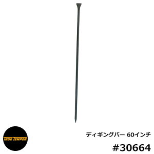 DIY 工具 バール ディギングバー 60インチ 型番30664 True Temper トゥルーテンパー アメリカ輸入品 多機能バール60インチ