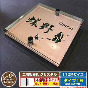 【安心保証付】【周年記念特価 ポイント5倍】二層板表札 クリスタル Type19:2点ビス仕様【サイズ:110×110mm】 イメージ画像:Eデザイン(2ブロンズ) YKKap ルシアスポストユニット 三協アル