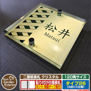 【安心保証付】【周年記念特価 ポイント5倍】二層板表札 クリスタル Type26:2点ビス仕様【サイズ:120×120mm】 イメージ画像:Fデザイン(3ゴールド) YKKap ルシアスポストユニット 三協アル